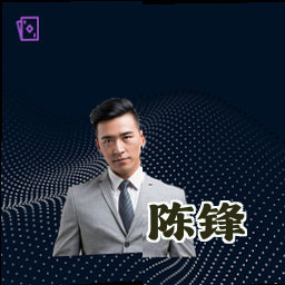 陈锋